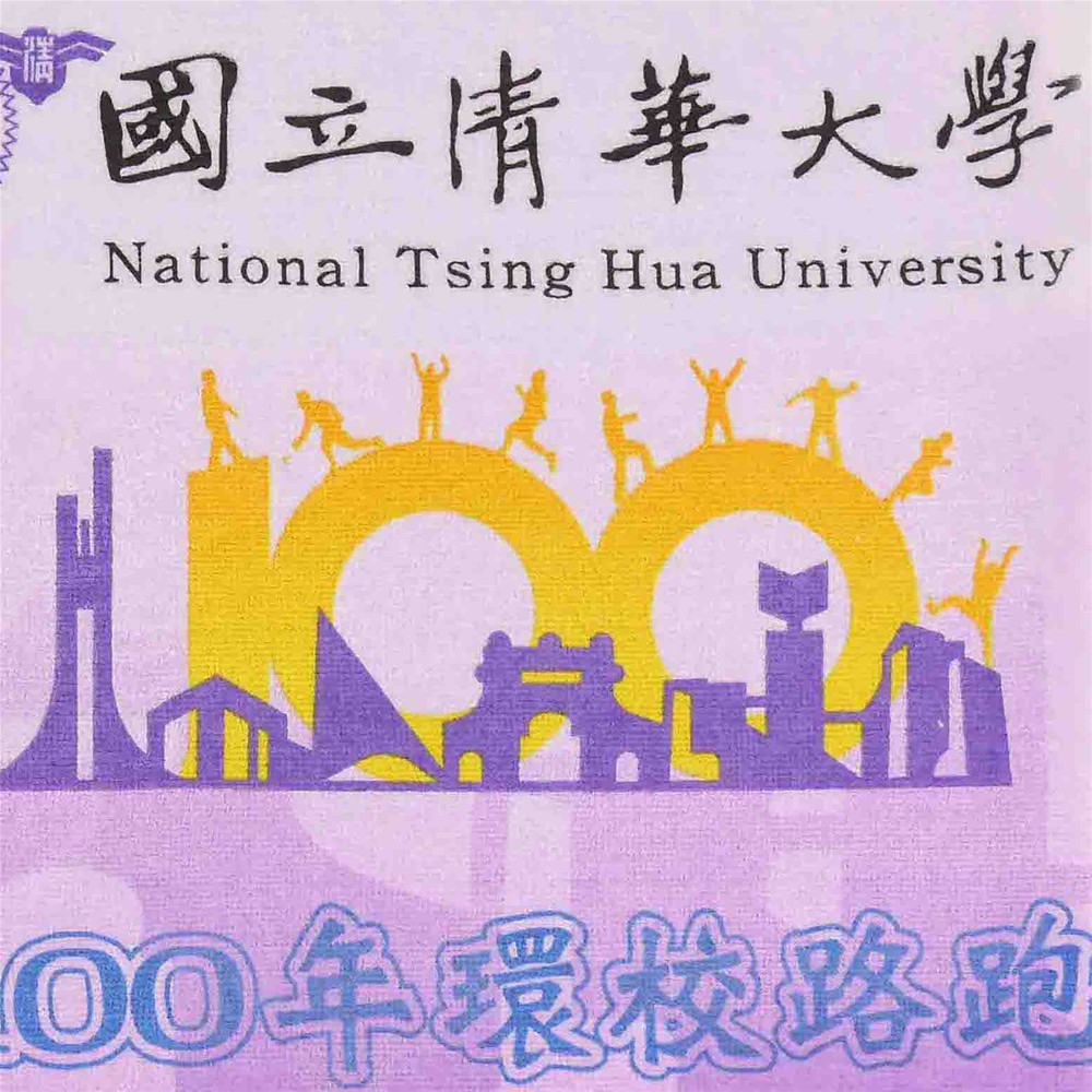 清華大學100年環校路跑客製運動毛巾