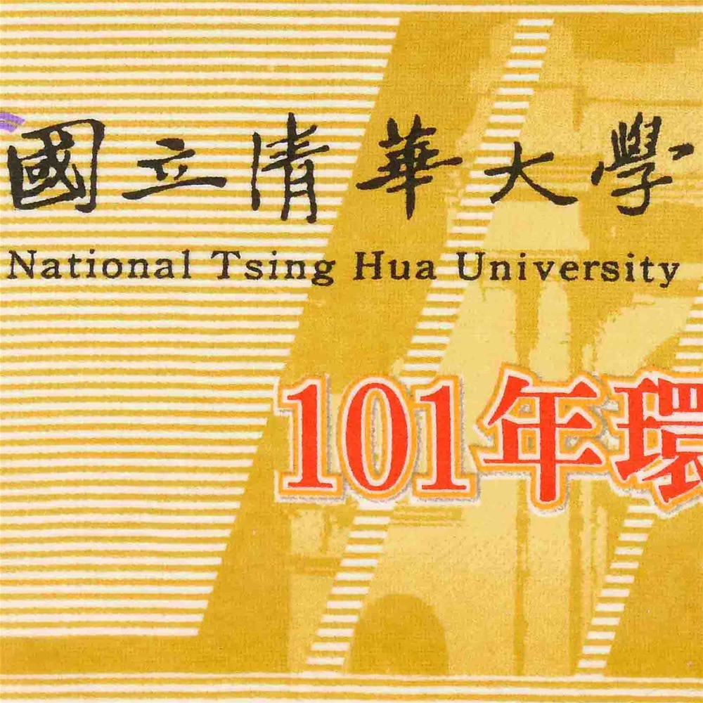 清華大學101年環校路跑客製運動巾