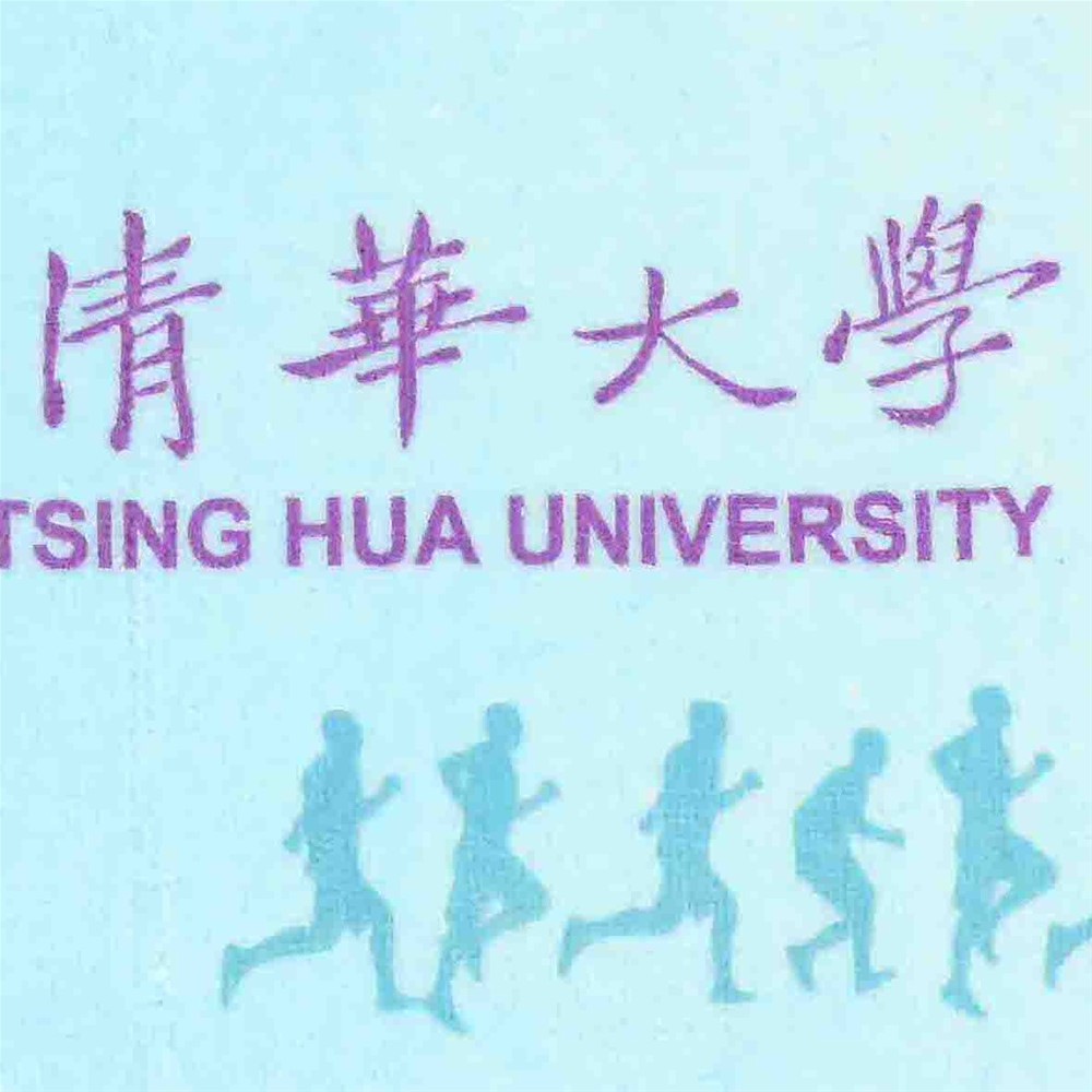 清華大學客製運動毛巾