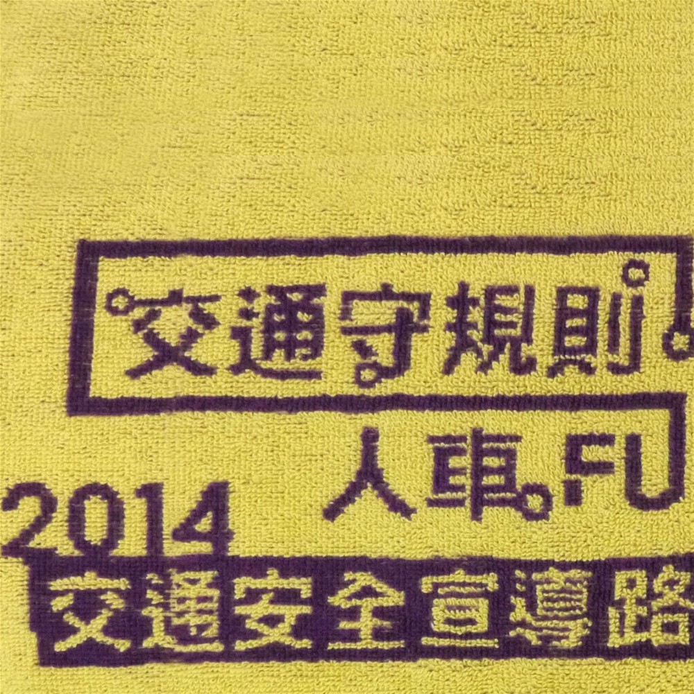 交通安全宣導路跑客製運動毛巾