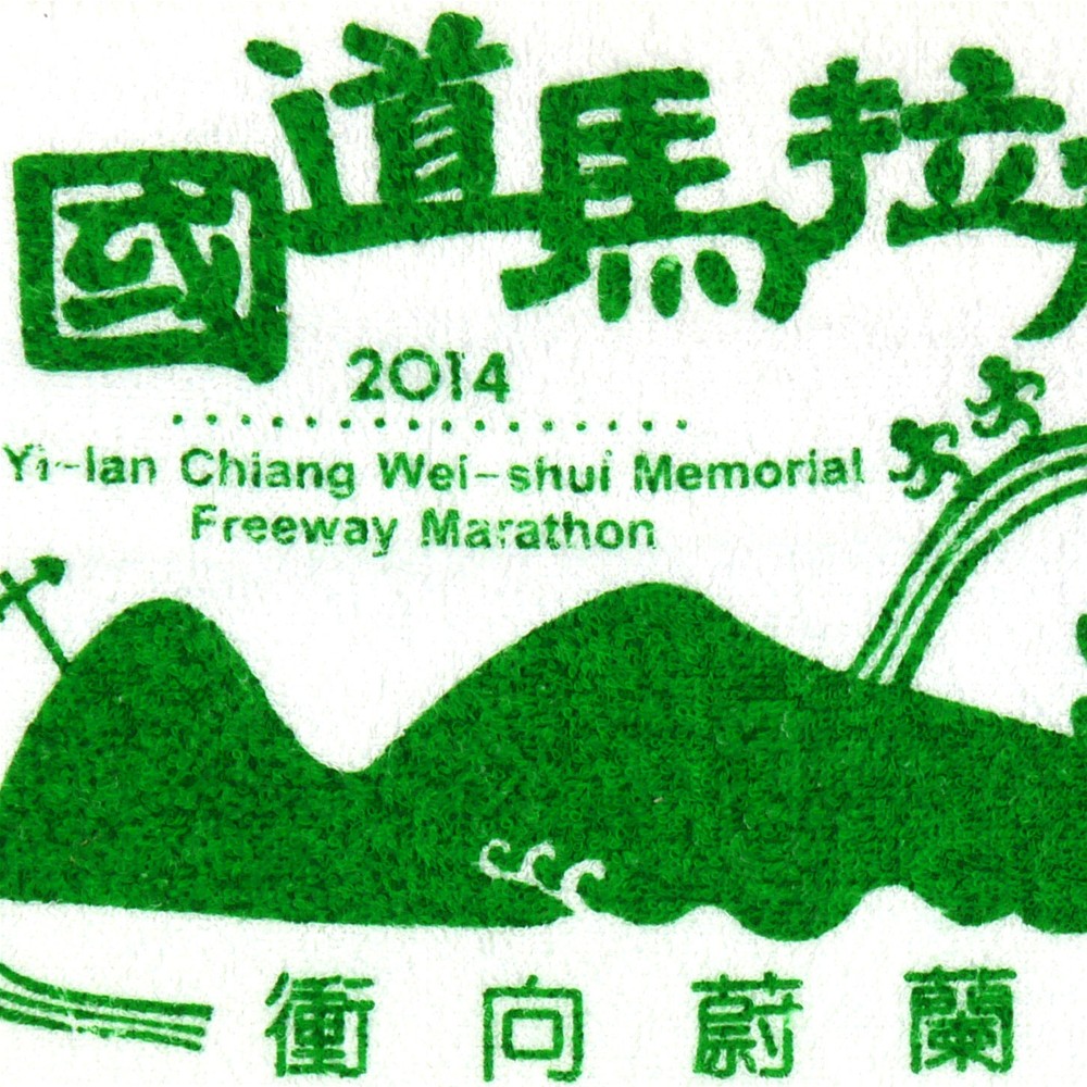 2014宜蘭國道馬拉松客製方巾