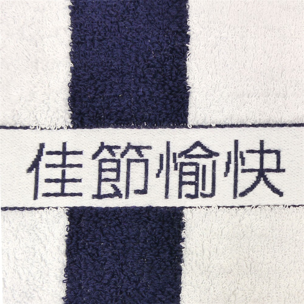 桃園農田水利會客製浴巾