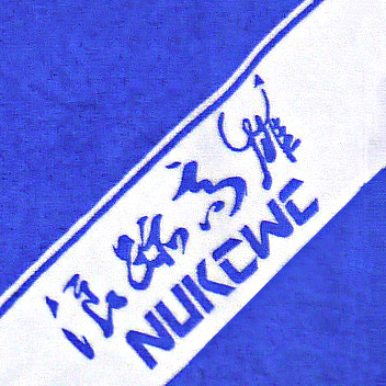 浪跡高雄客製運動毛巾