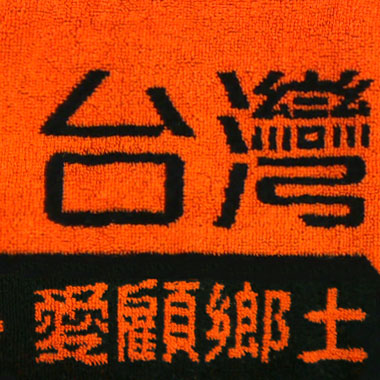 台灣健士客製運動毛巾