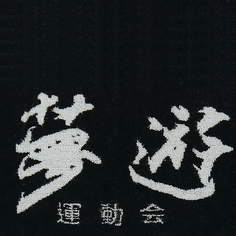 Garmin夢遊客製運動毛巾