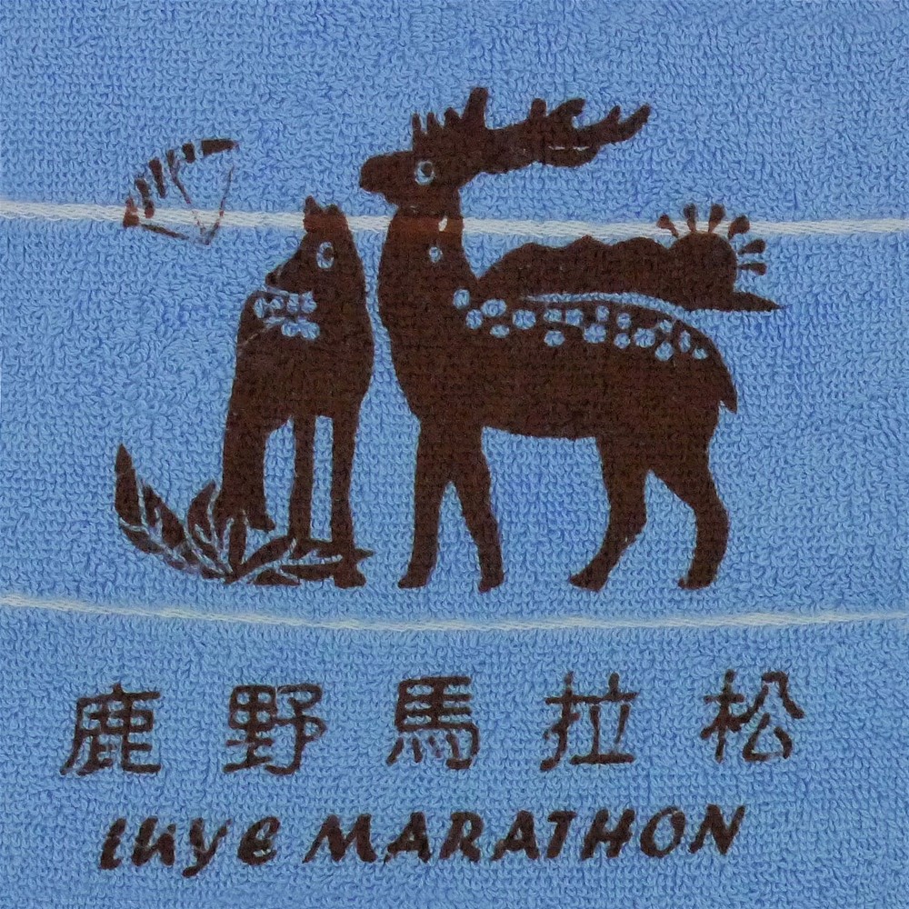 鹿野馬拉松客製運動毛巾